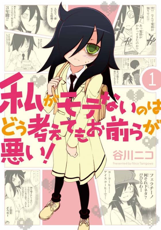 watamote.jpg